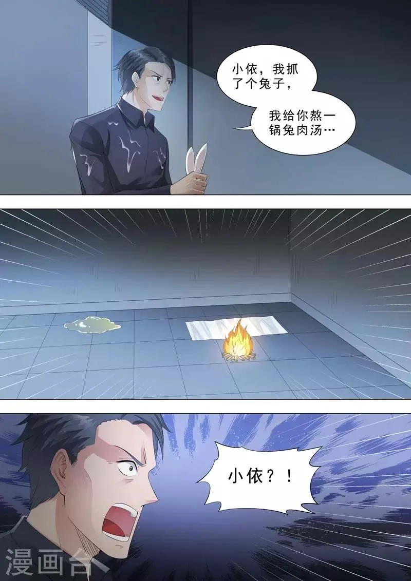 第181话 小依消失了 第8页