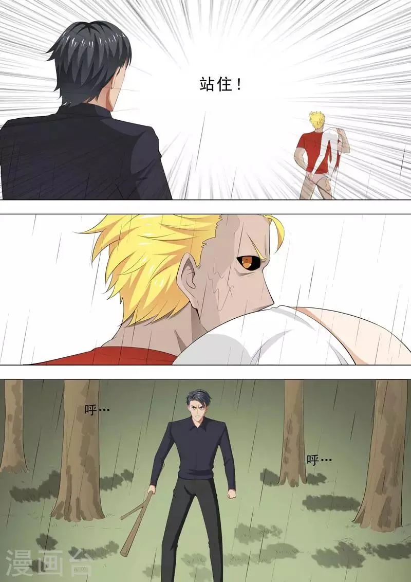 第182话 拯救小依 第3页