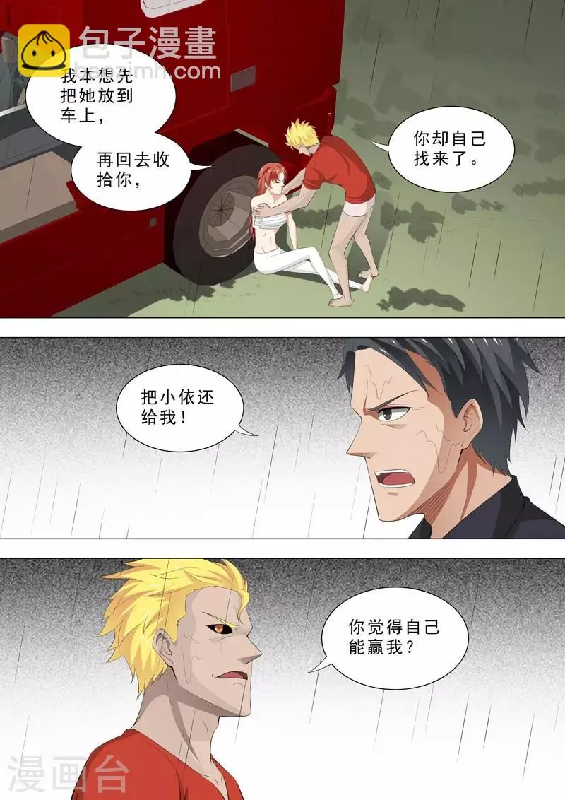 第182话 拯救小依 第4页