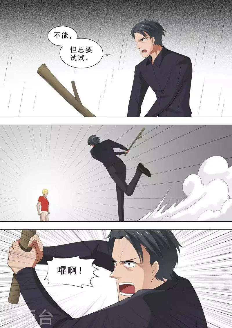 第182话 拯救小依 第5页