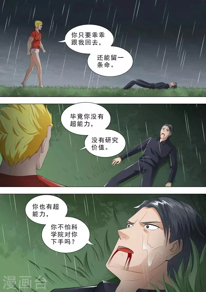 第182话 拯救小依 第8页