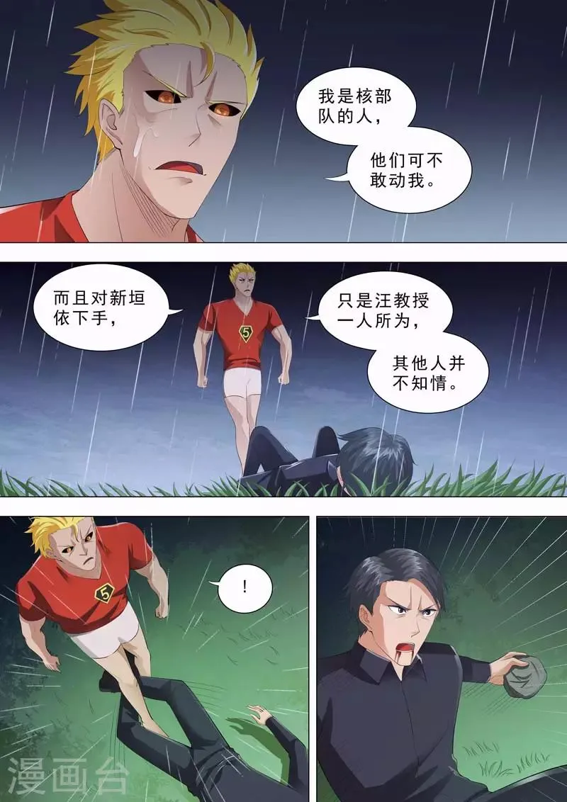 第183话 殊死抵抗 第1页