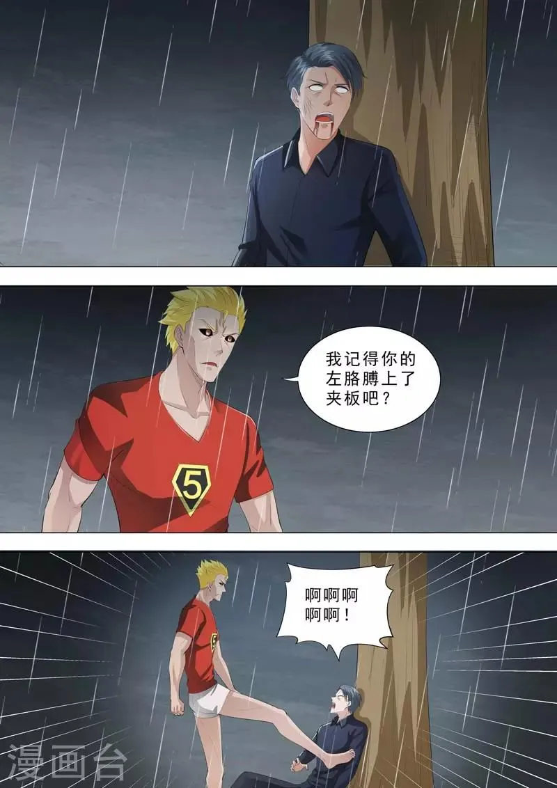 第183话 殊死抵抗 第3页