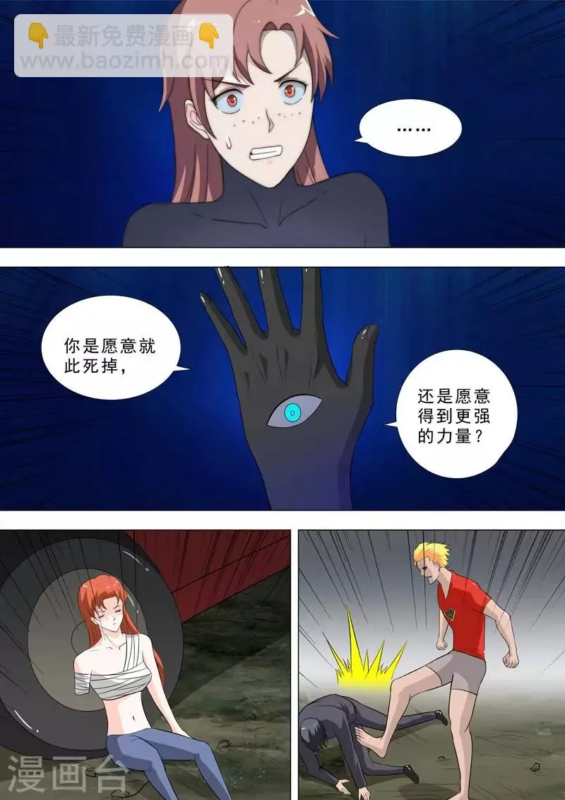 第185话 神的礼物 第6页