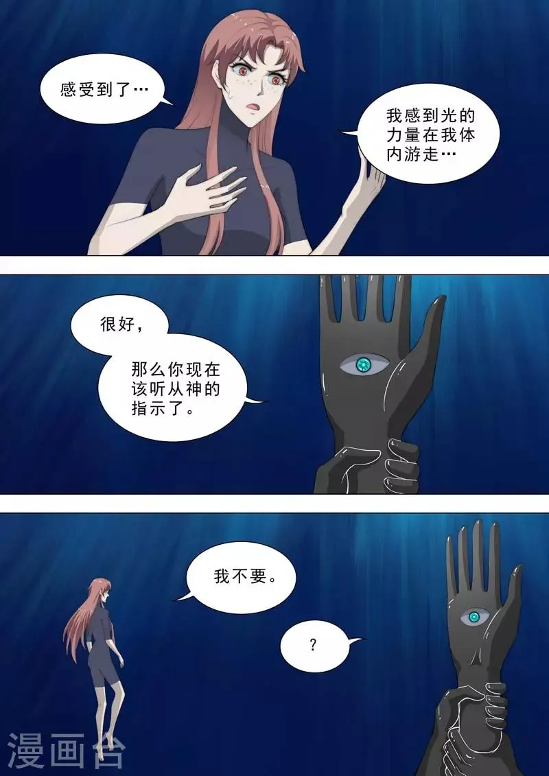 第186话 长出断手 第7页