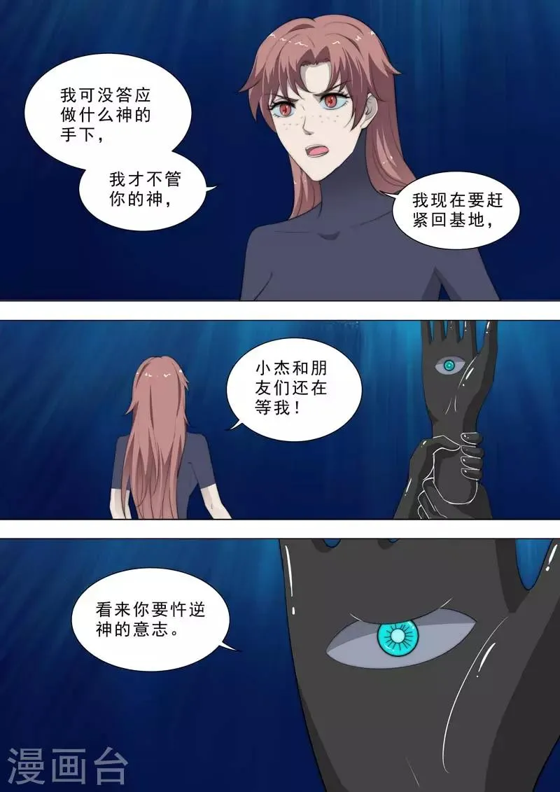 第186话 长出断手 第8页