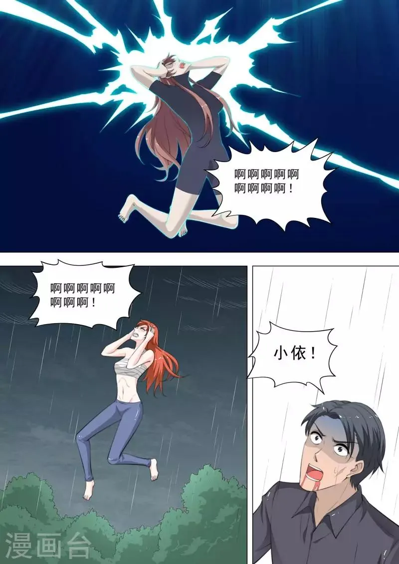 第187话 小依变身 第2页