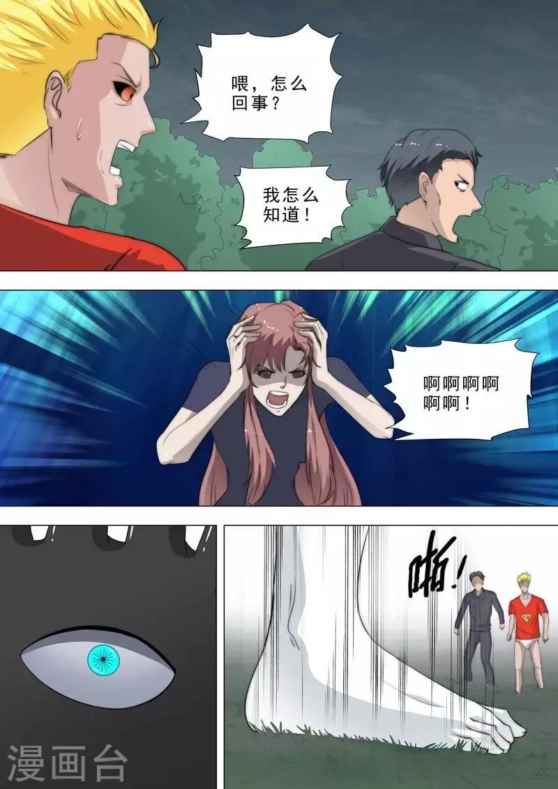第187话 小依变身 第6页