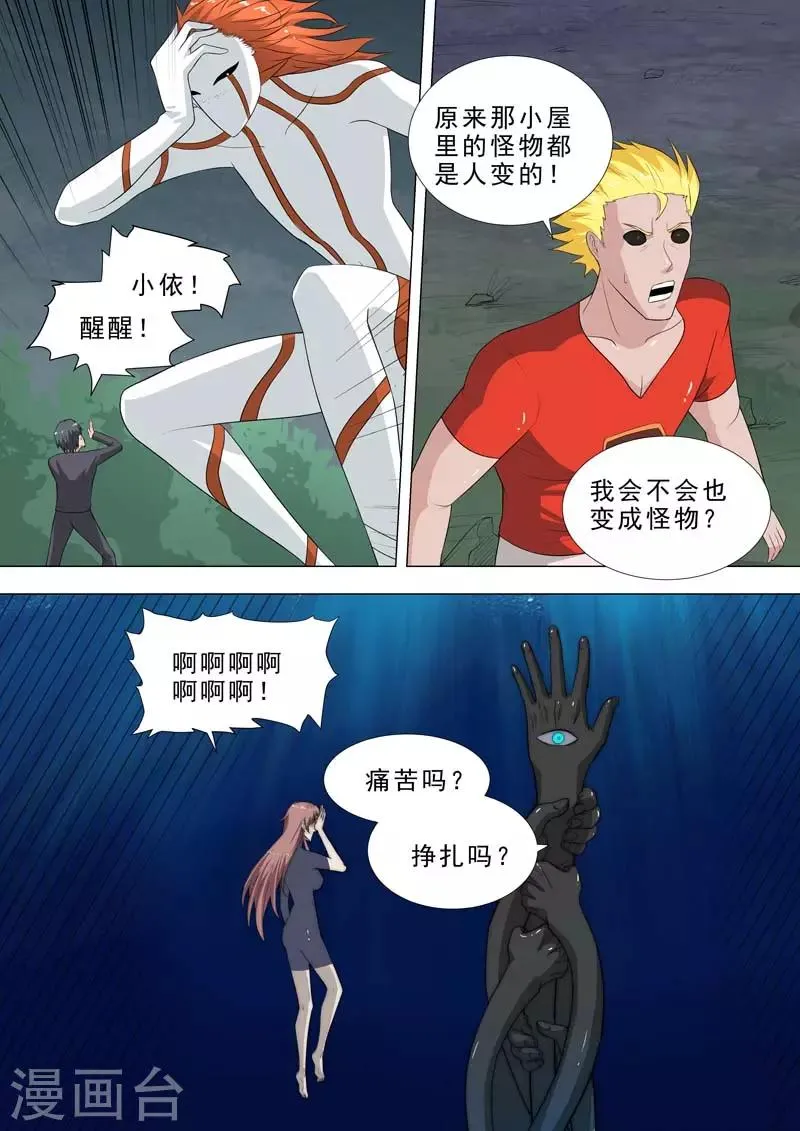 第187话 小依变身 第9页