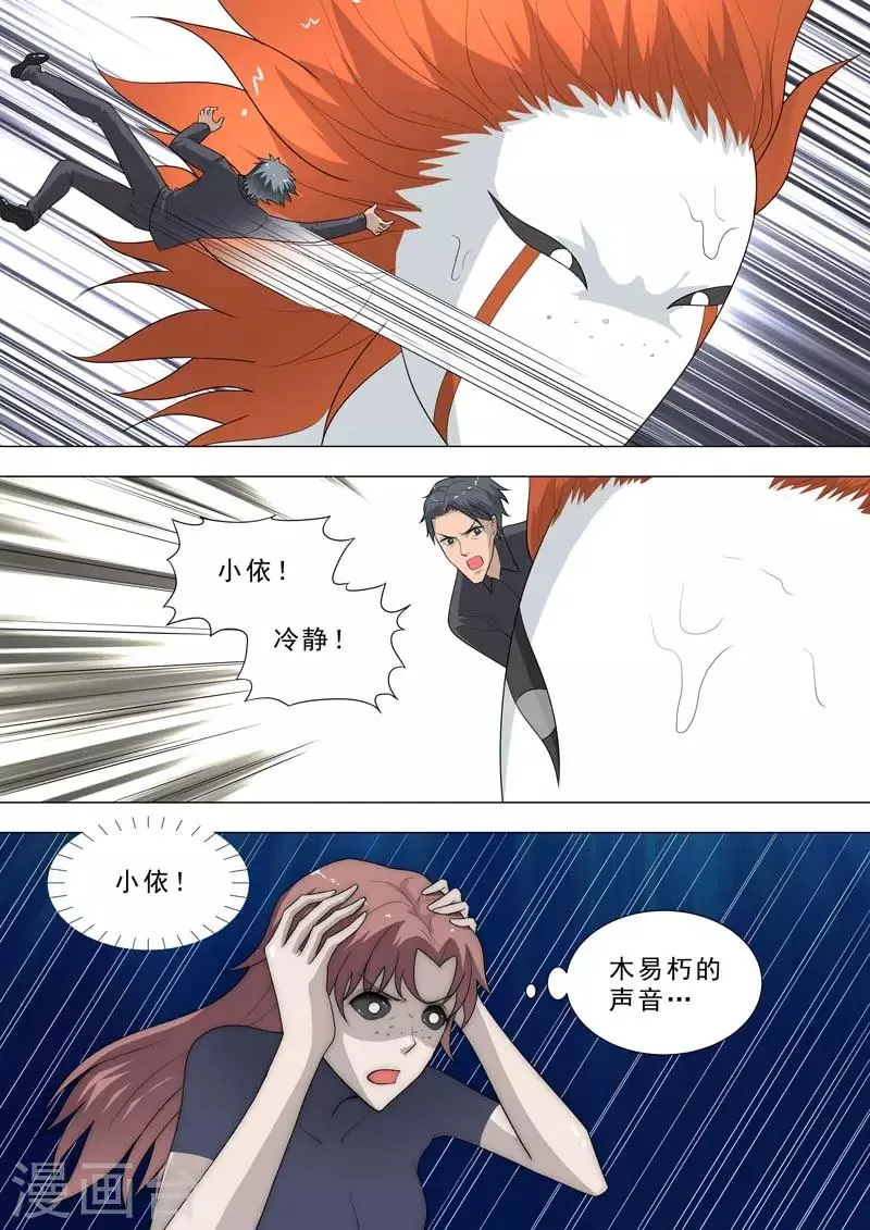 第189话 不追随神 第3页