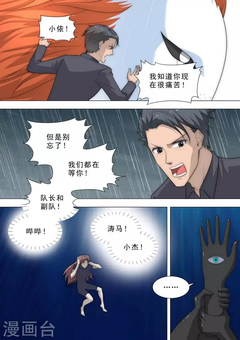 第189话 不追随神 第4页