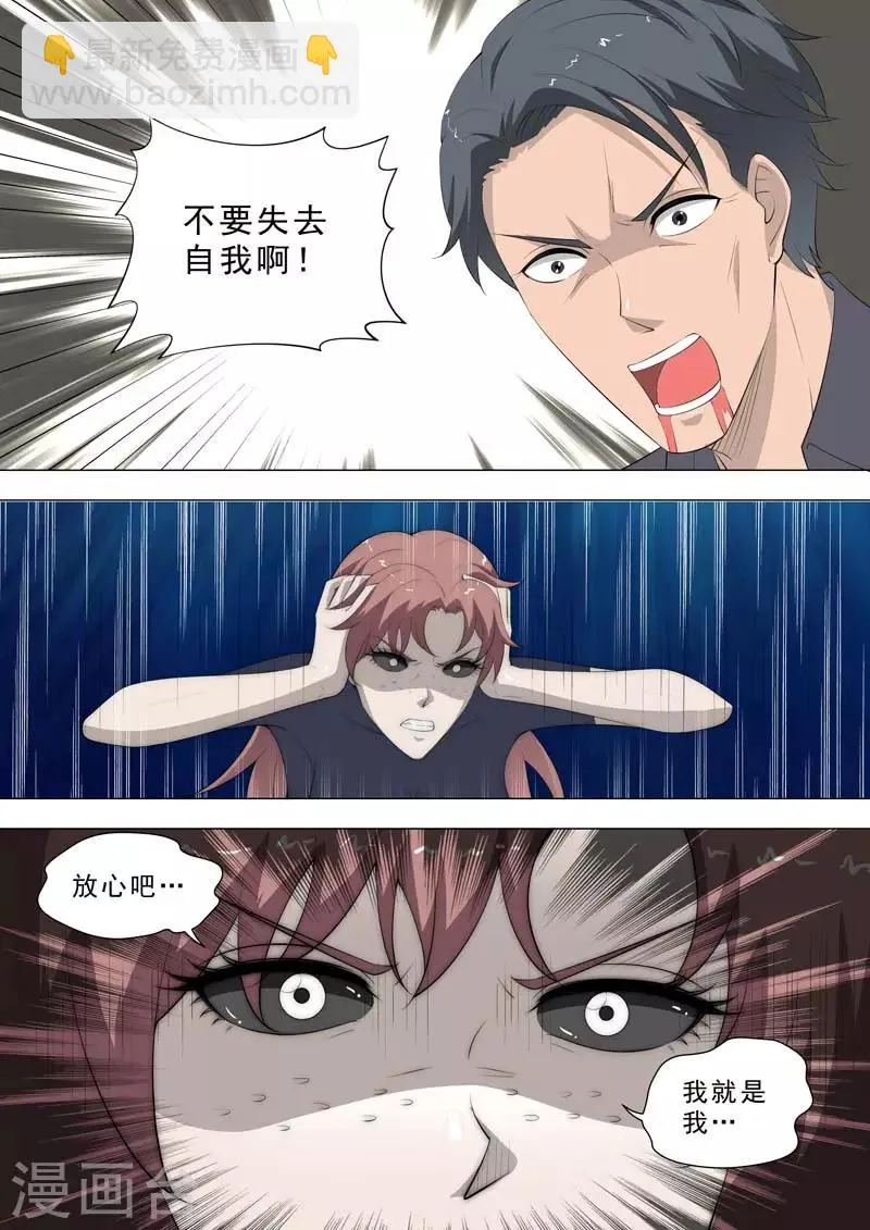 第189话 不追随神 第5页