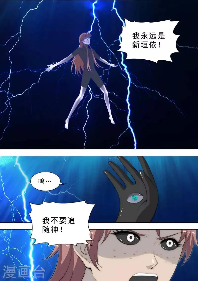 第189话 不追随神 第6页