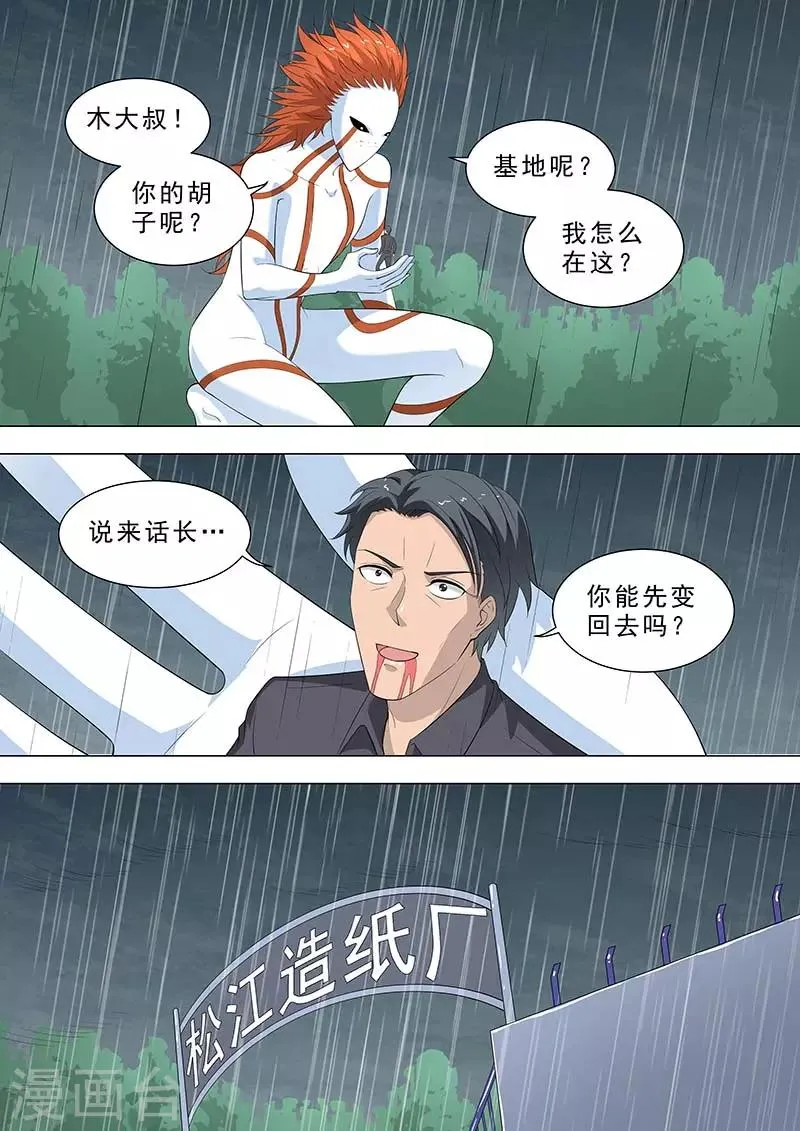 第190话 自知之明 第3页