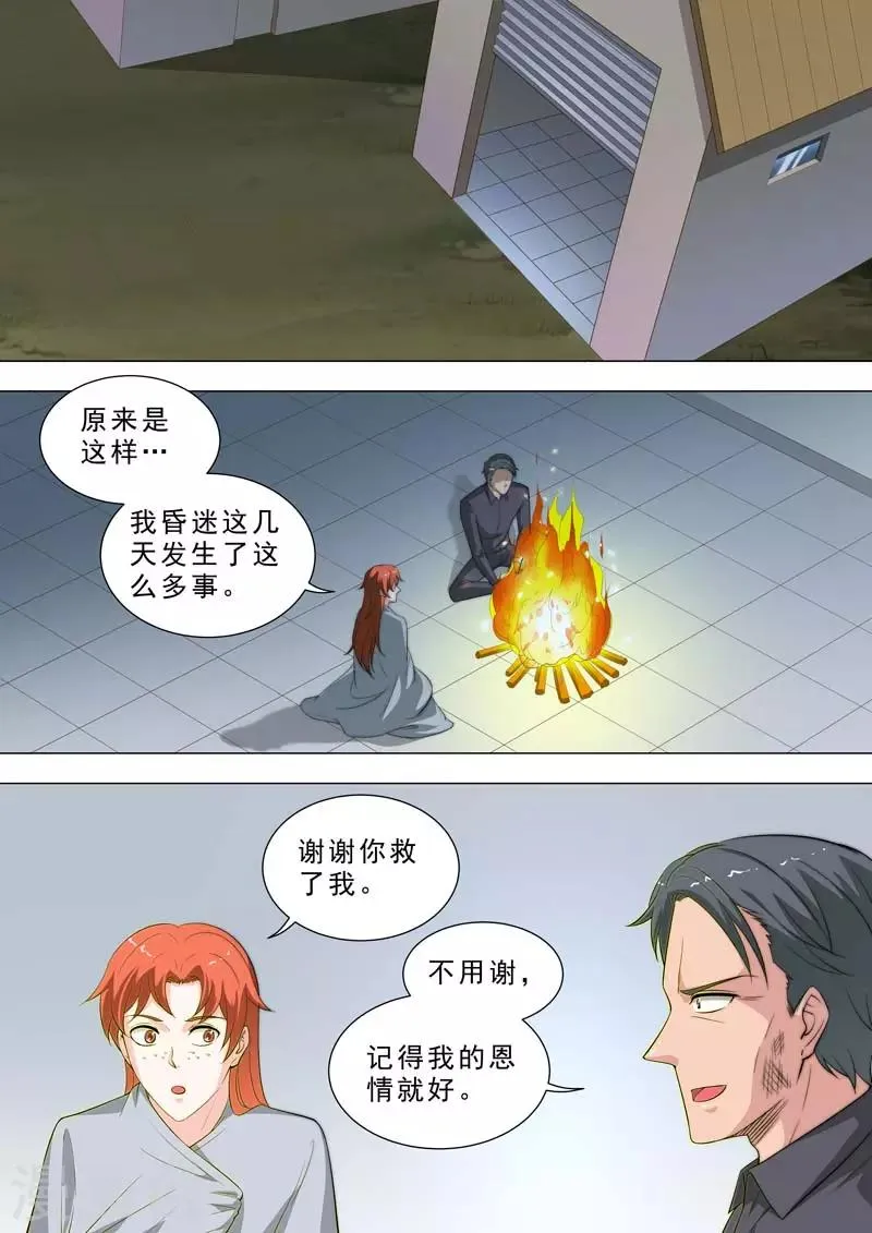 第190话 自知之明 第4页