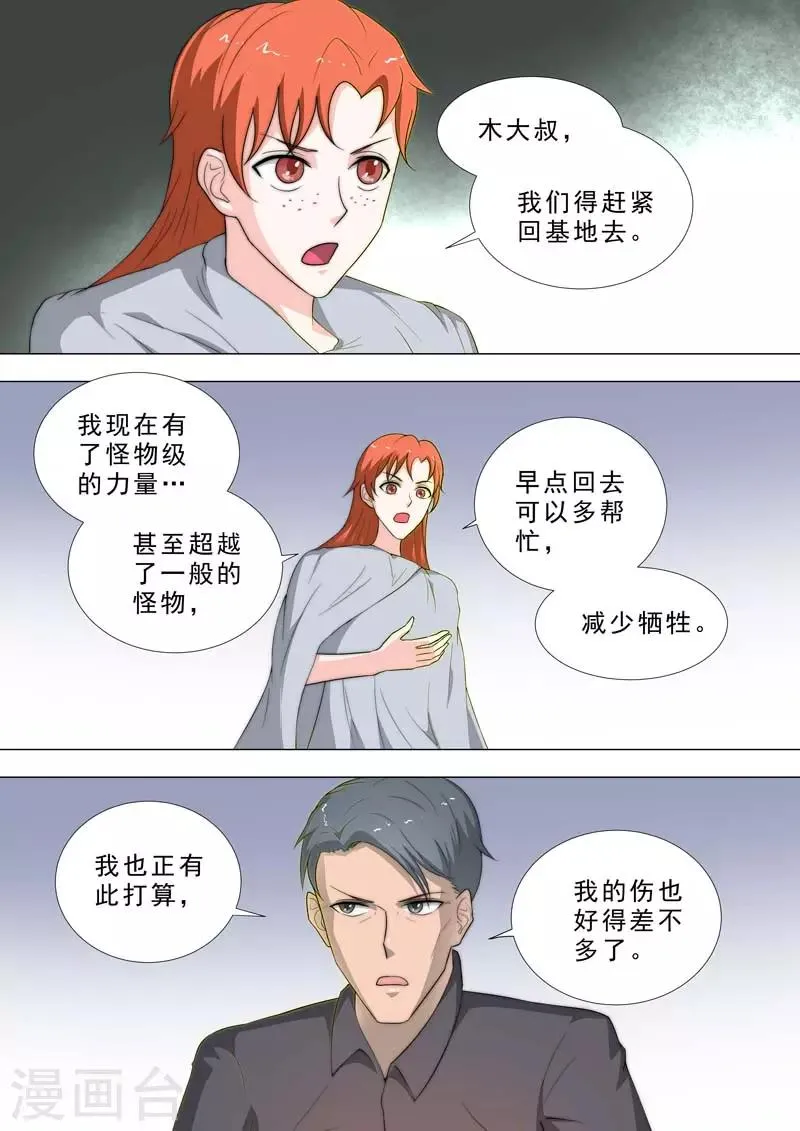 第190话 自知之明 第5页