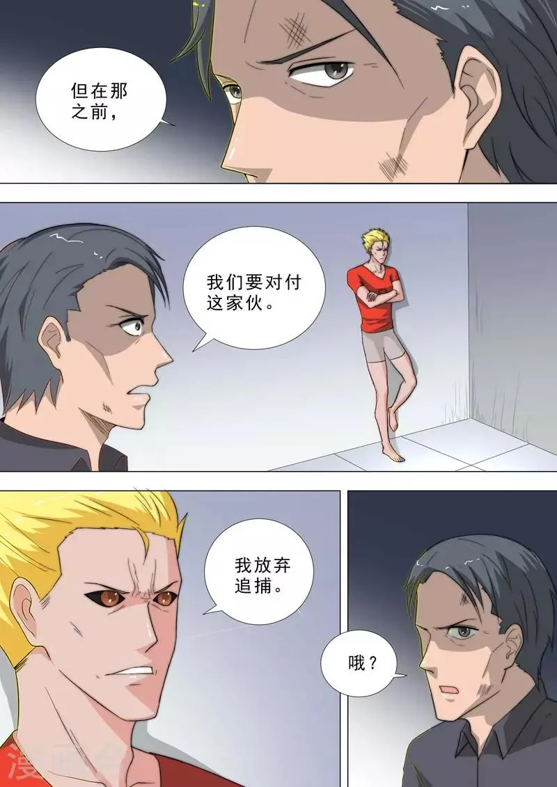 第190话 自知之明 第6页