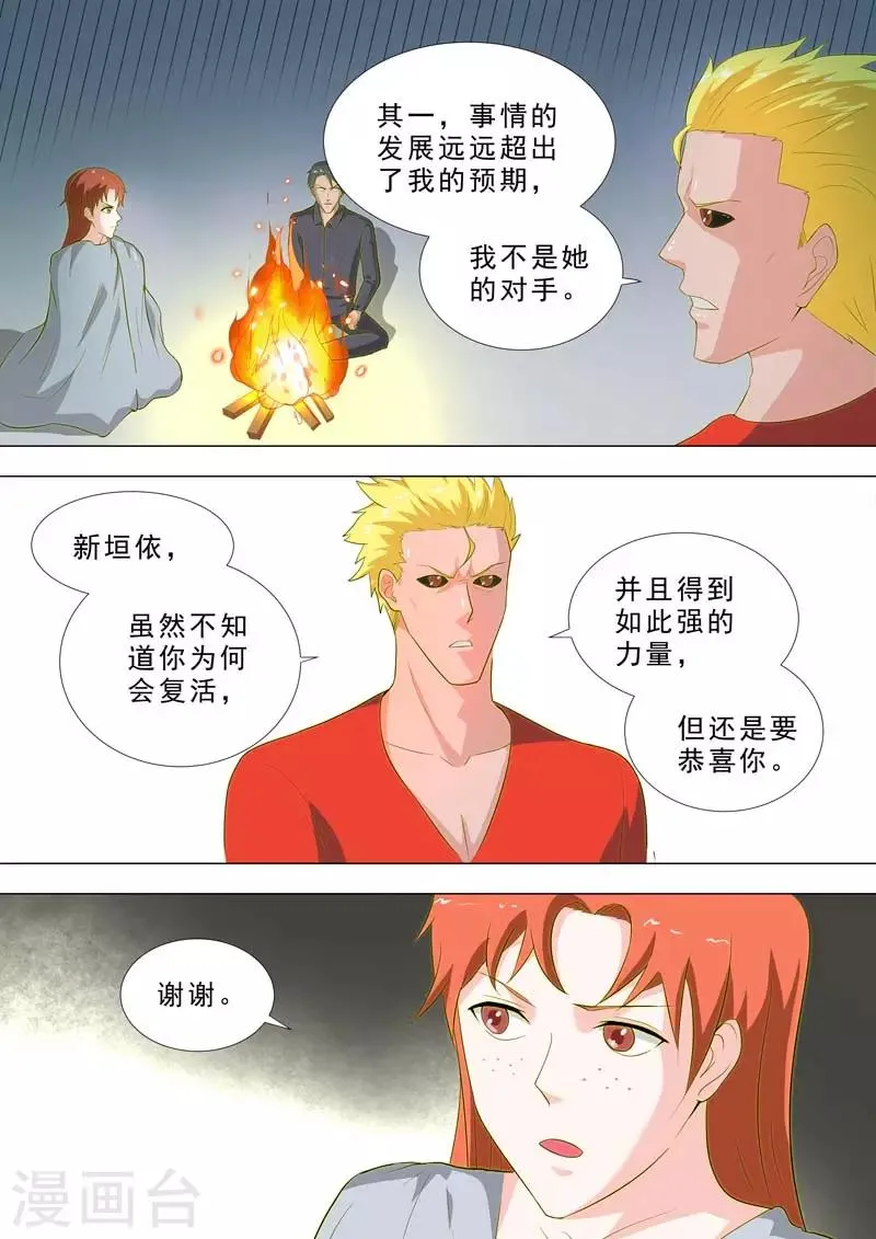 第190话 自知之明 第7页