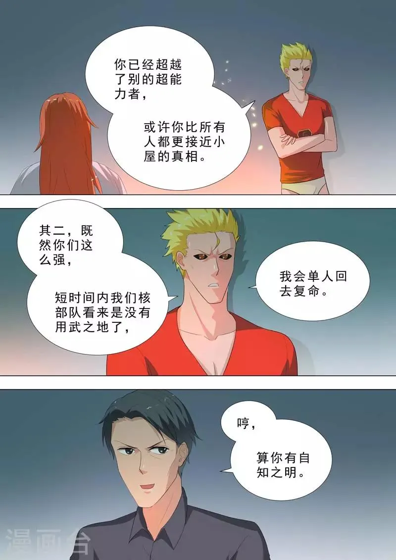 第190话 自知之明 第8页