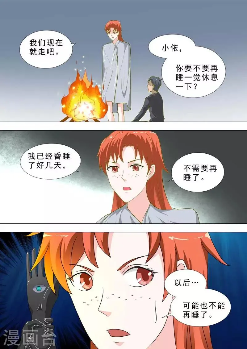 第191话 觊觎力量 第1页