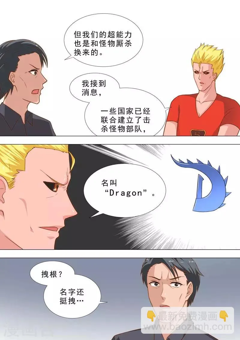 第191话 觊觎力量 第3页