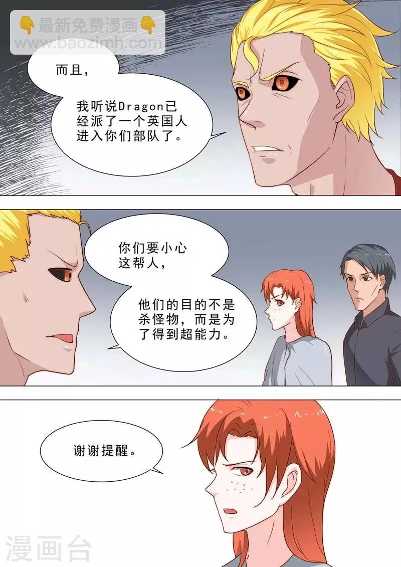 第191话 觊觎力量 第5页