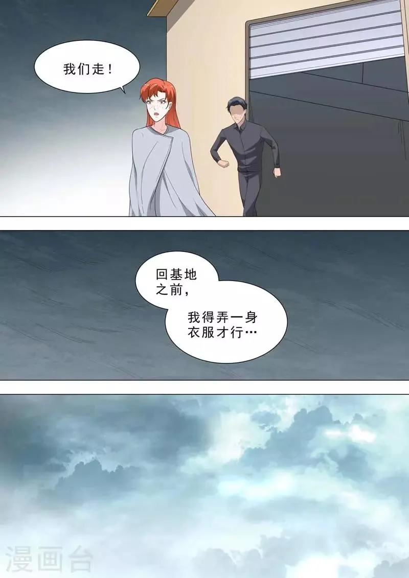 第191话 觊觎力量 第6页