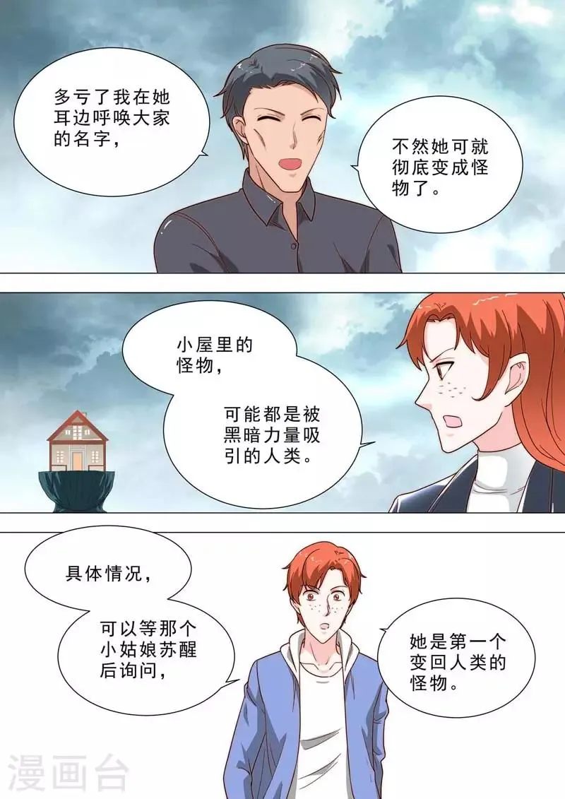 第191话 觊觎力量 第8页