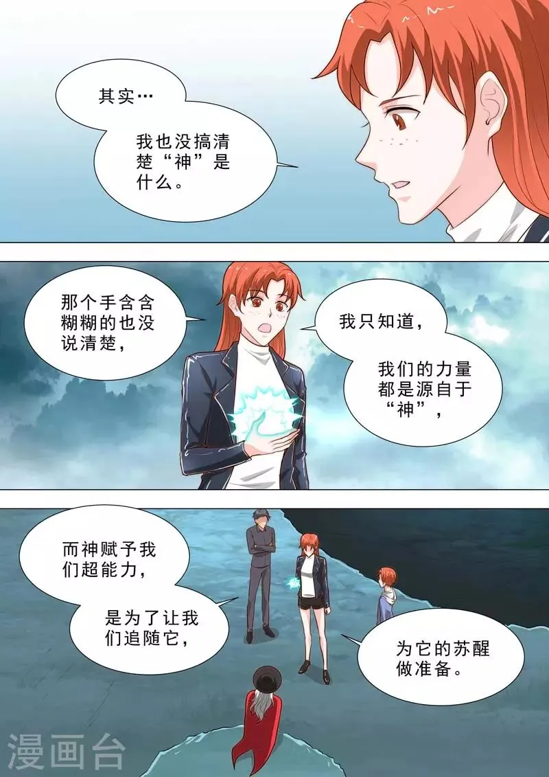 第192话 什么是神 第2页