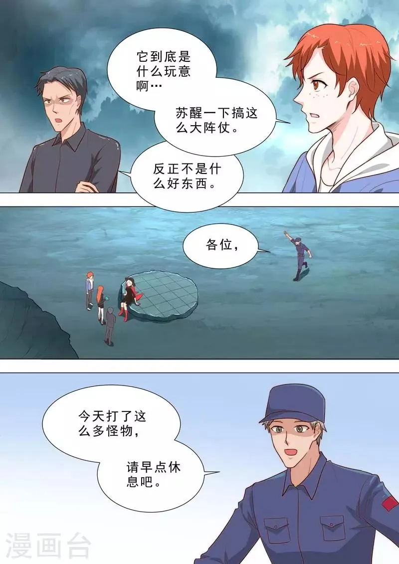 第192话 什么是神 第3页
