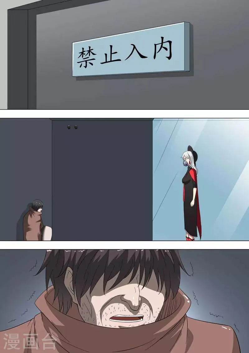 第193话 审问实验品 第1页