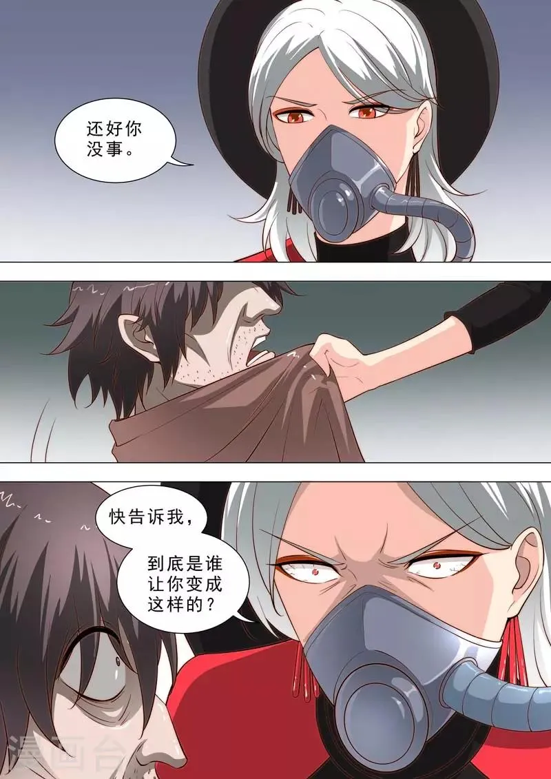 第193话 审问实验品 第2页