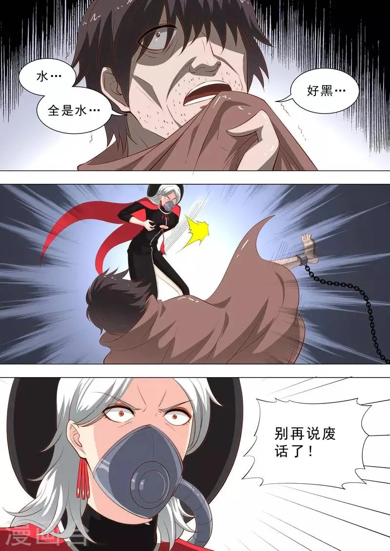 第193话 审问实验品 第3页