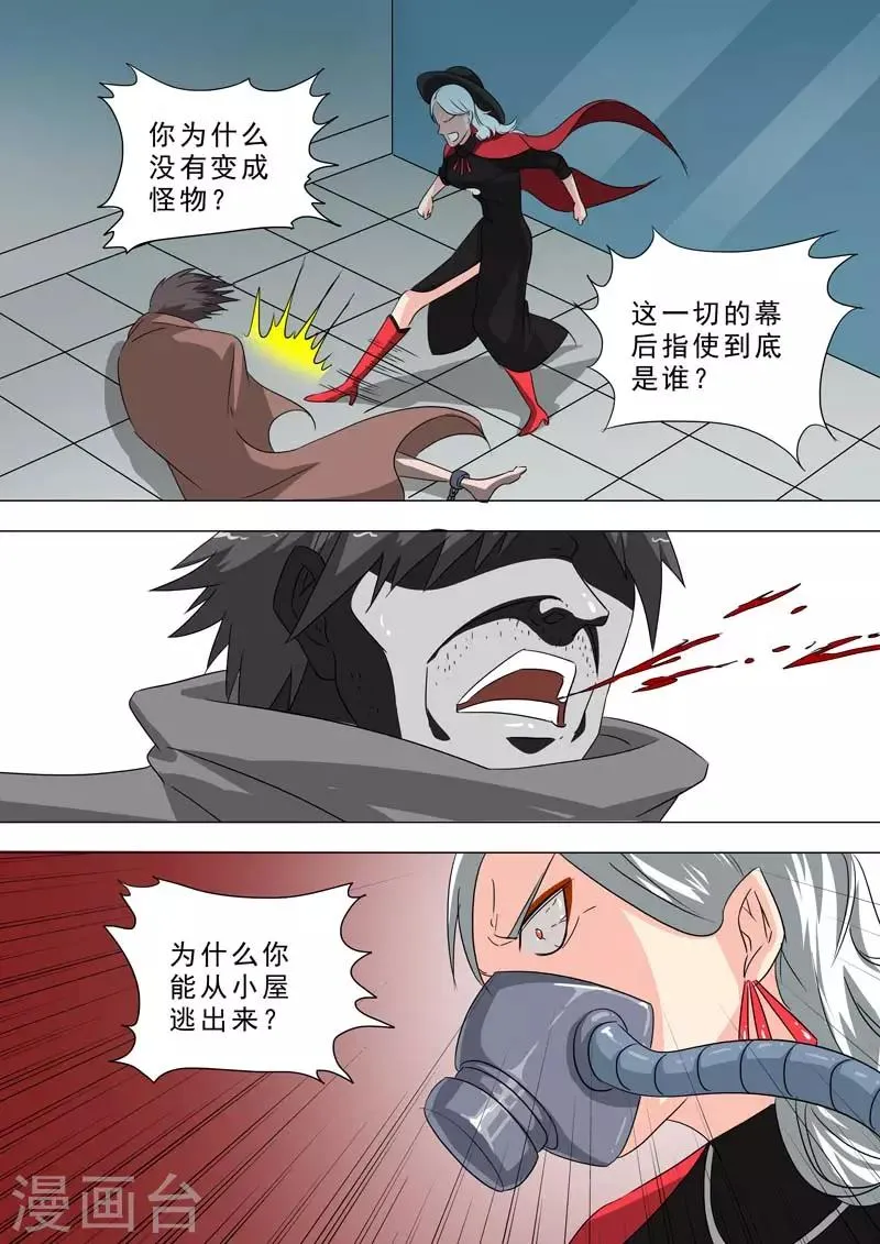 第193话 审问实验品 第4页