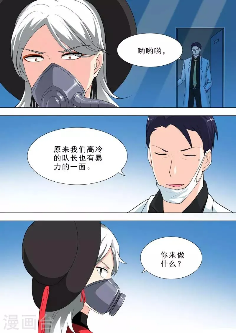 第193话 审问实验品 第5页
