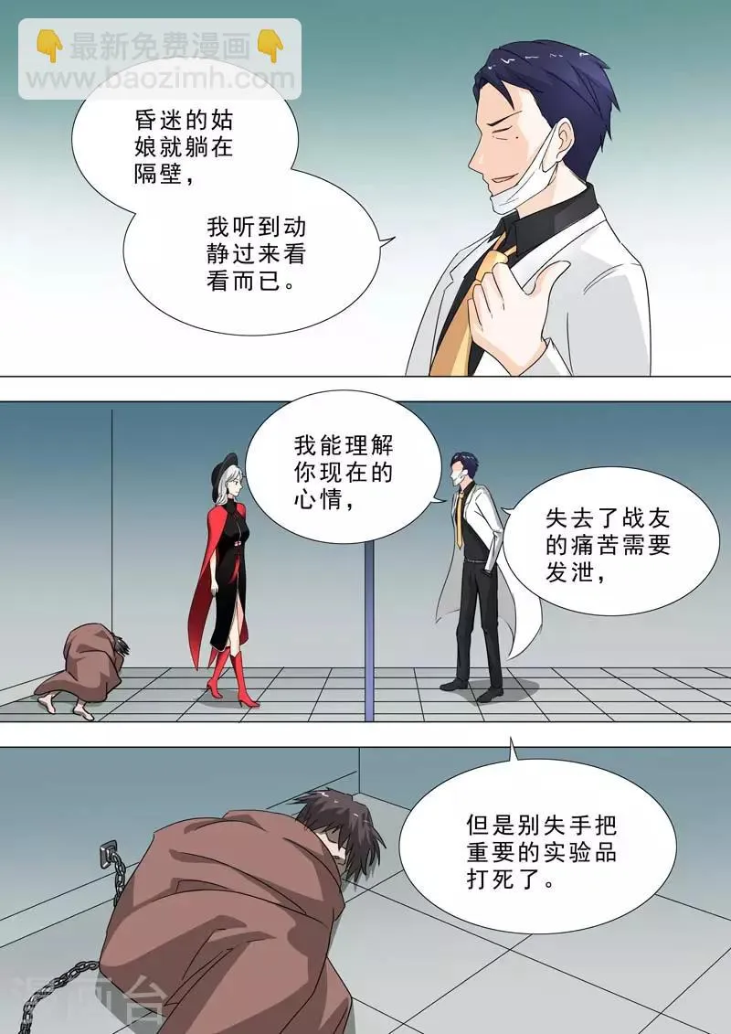 第193话 审问实验品 第6页