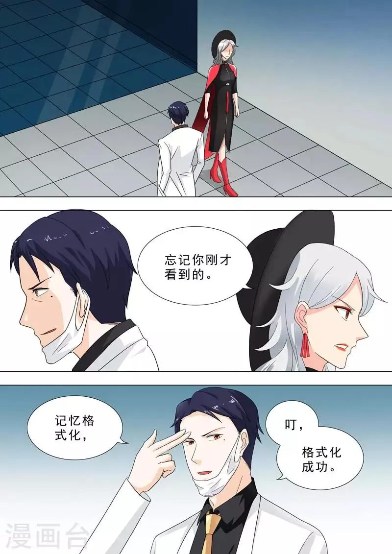 第193话 审问实验品 第7页