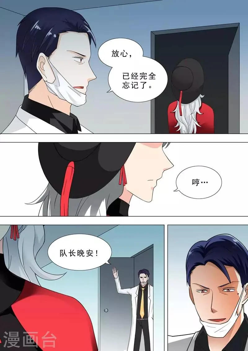 第193话 审问实验品 第8页