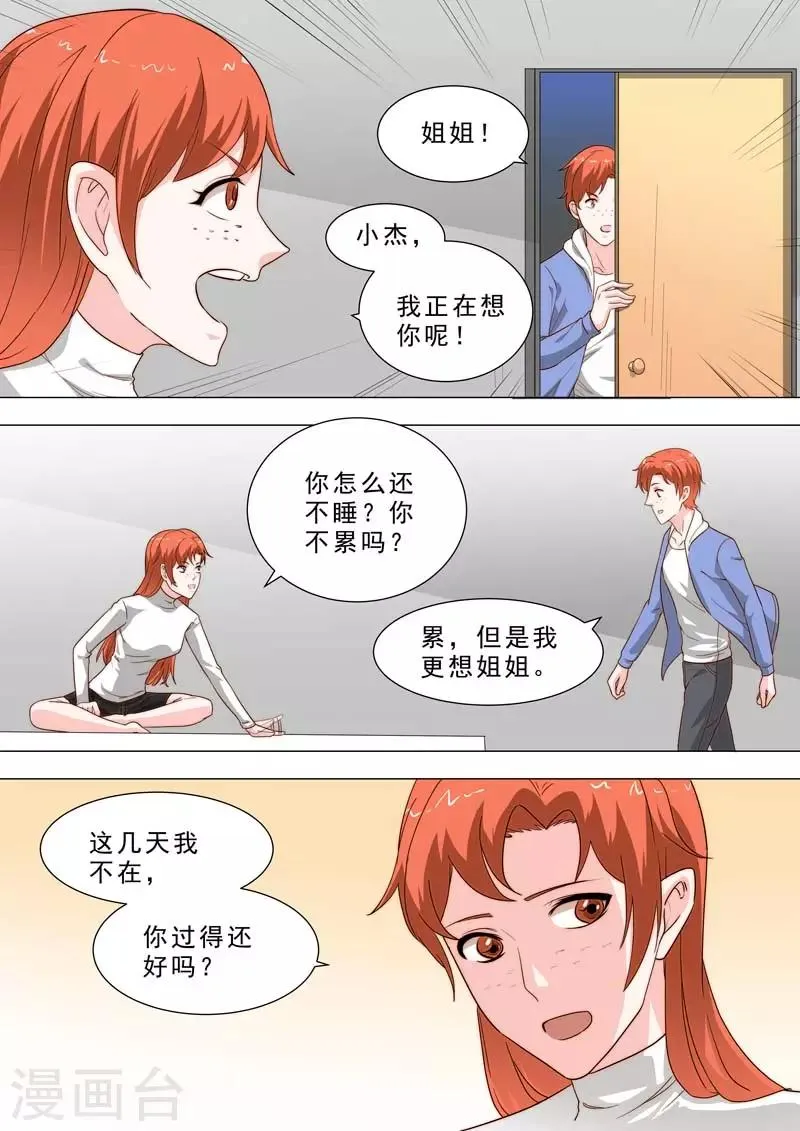 第194话 看透人心 第3页