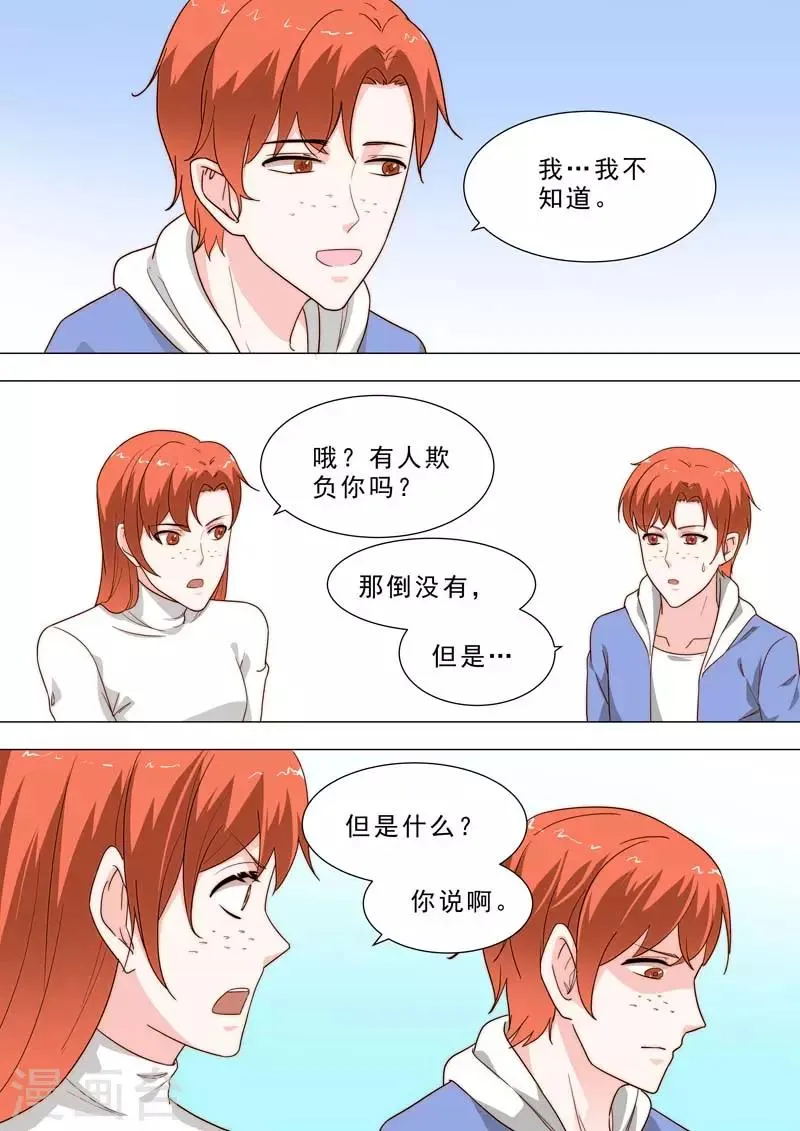 第194话 看透人心 第4页