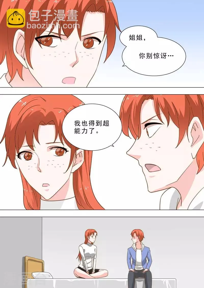 第194话 看透人心 第5页