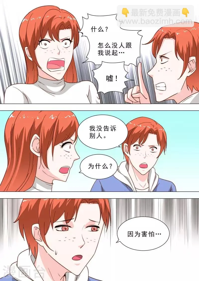 第194话 看透人心 第6页