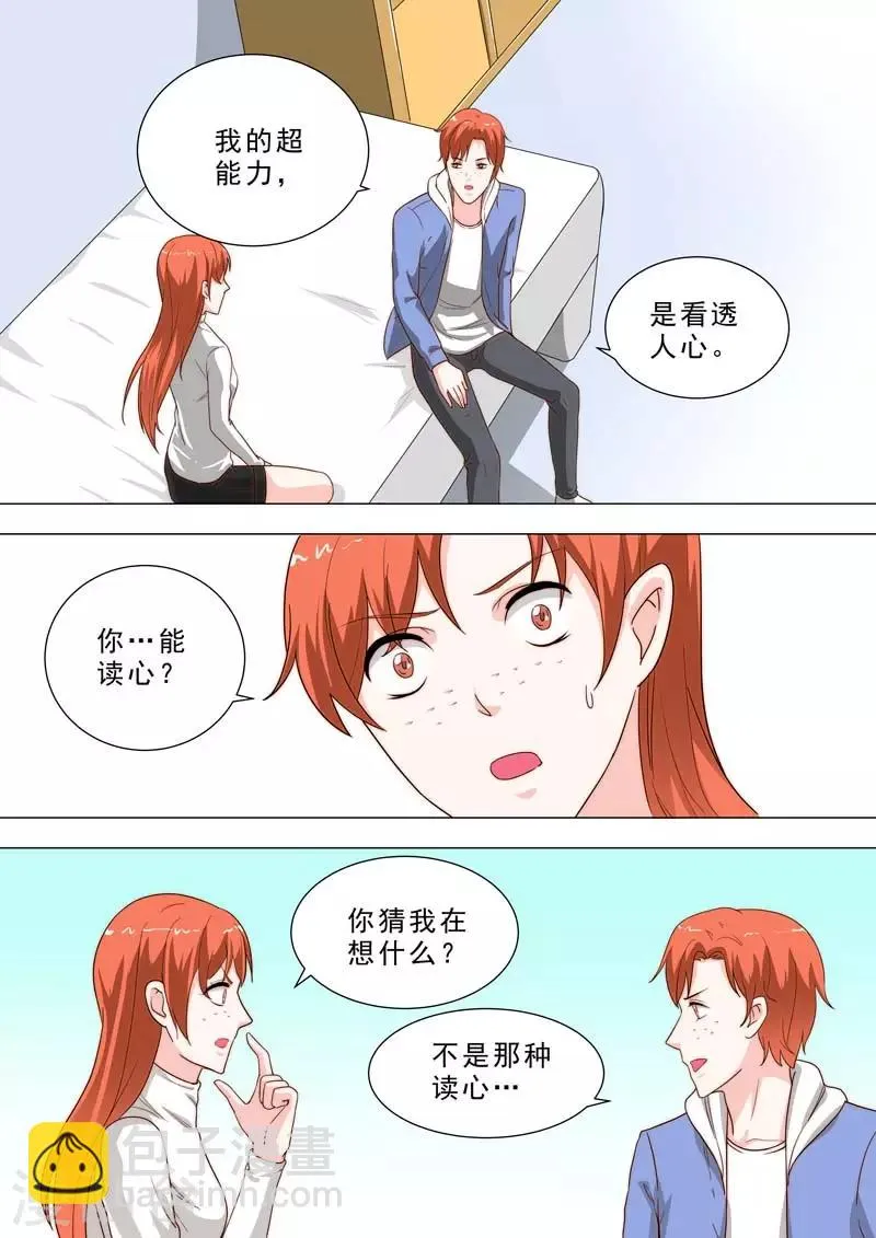 第194话 看透人心 第7页