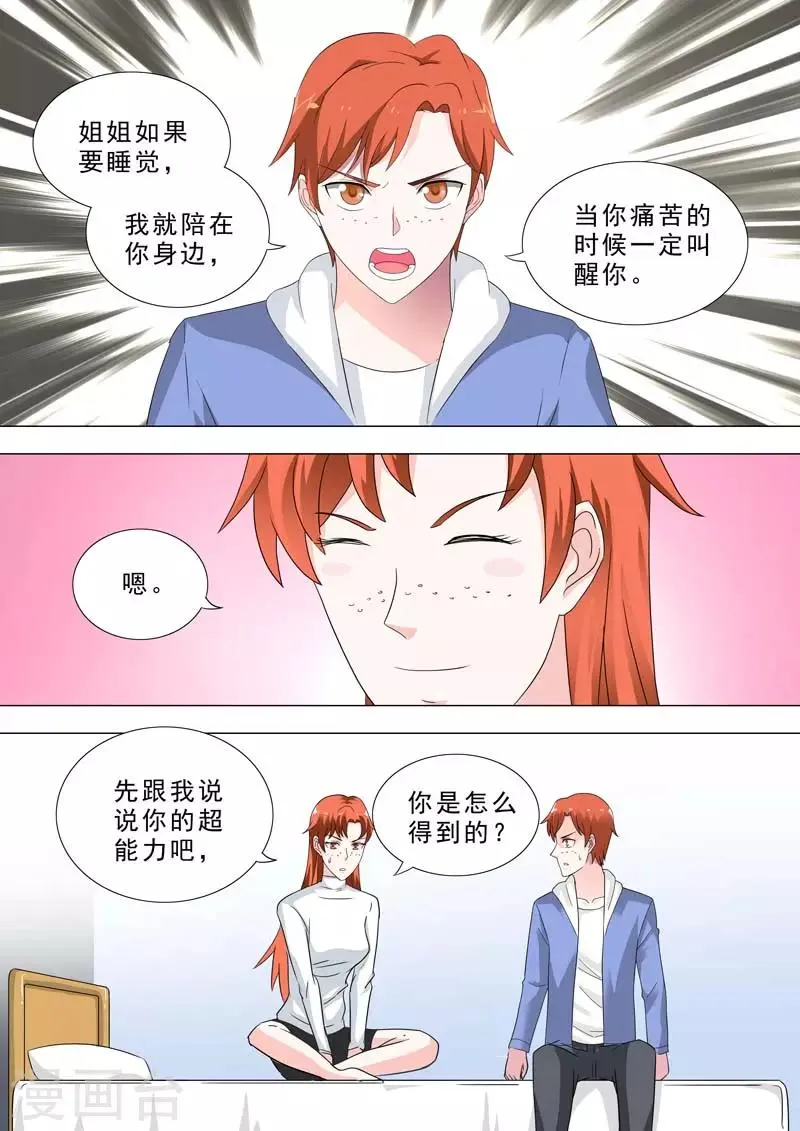 第195话 害怕神 第5页