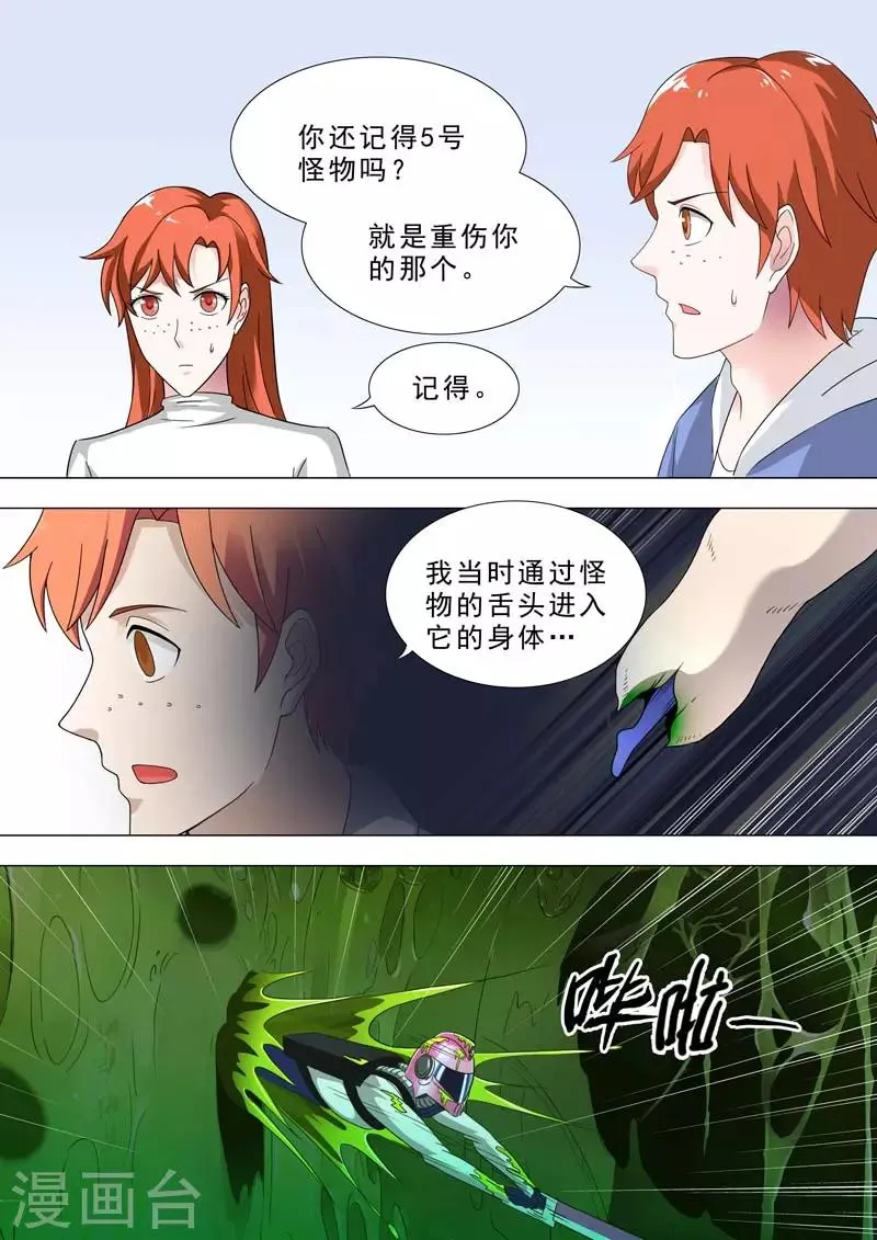 第195话 害怕神 第6页