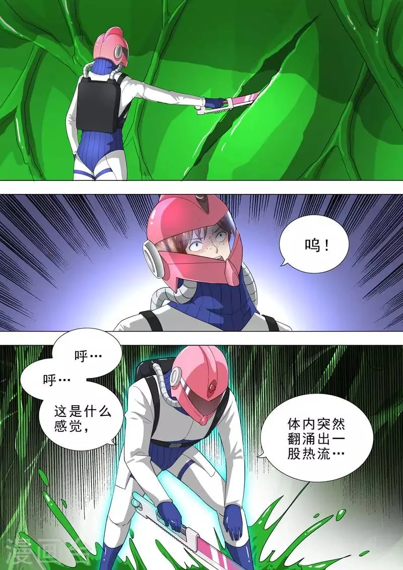 第196话 获取超能力 第2页