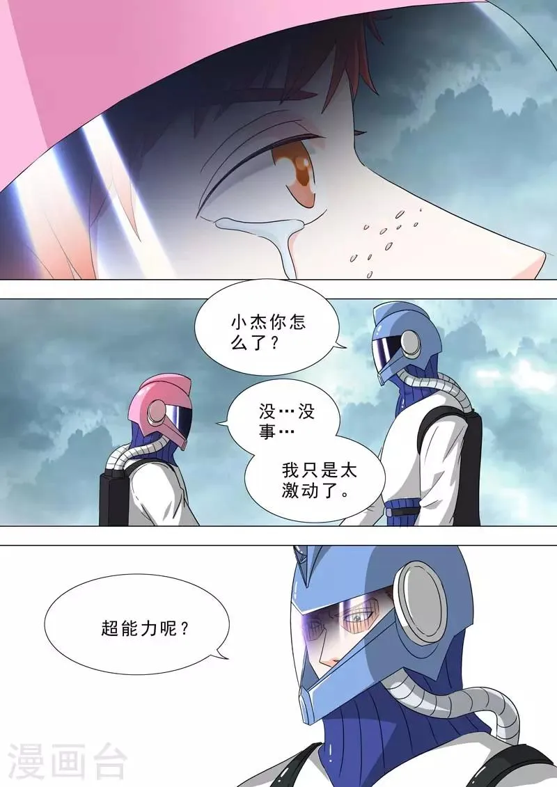 第196话 获取超能力 第8页