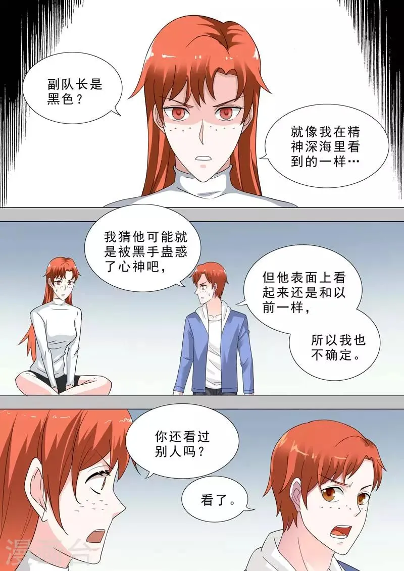 第197话 他是内鬼 第3页