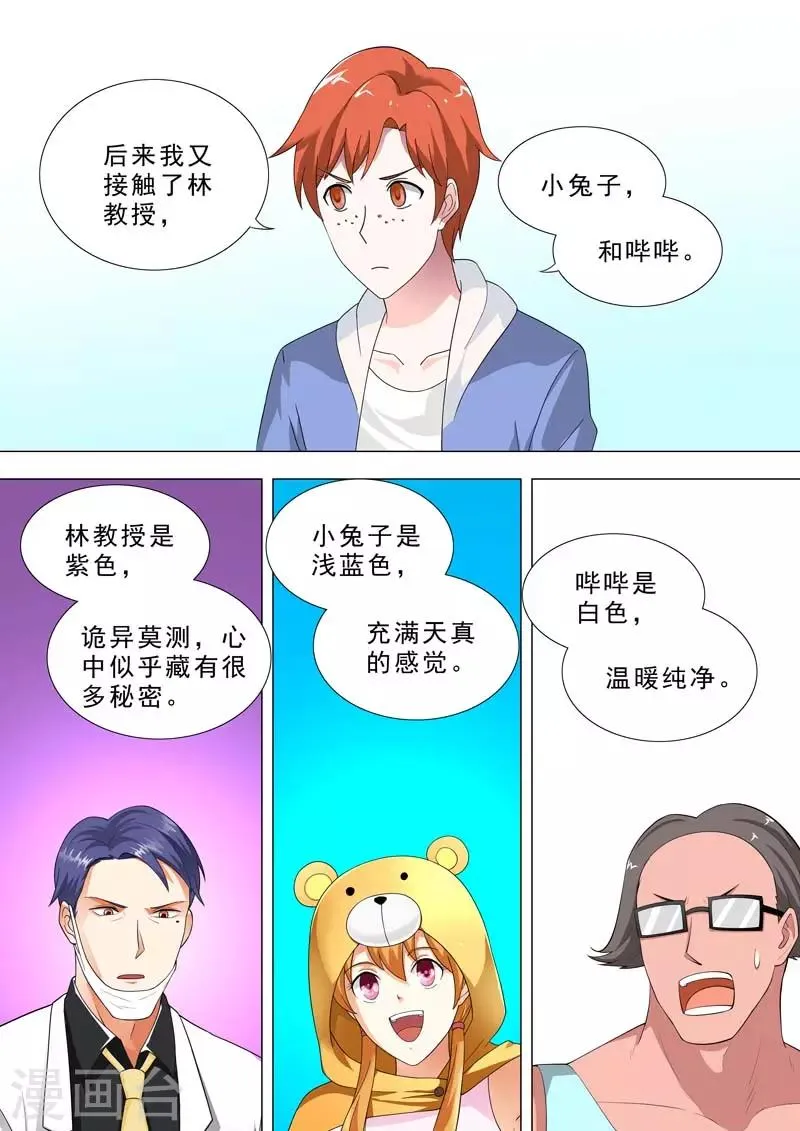 第197话 他是内鬼 第4页