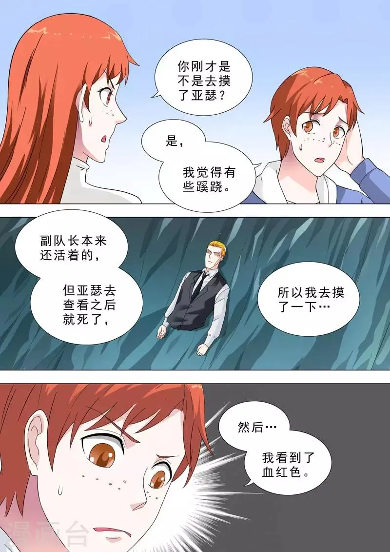 第197话 他是内鬼 第5页